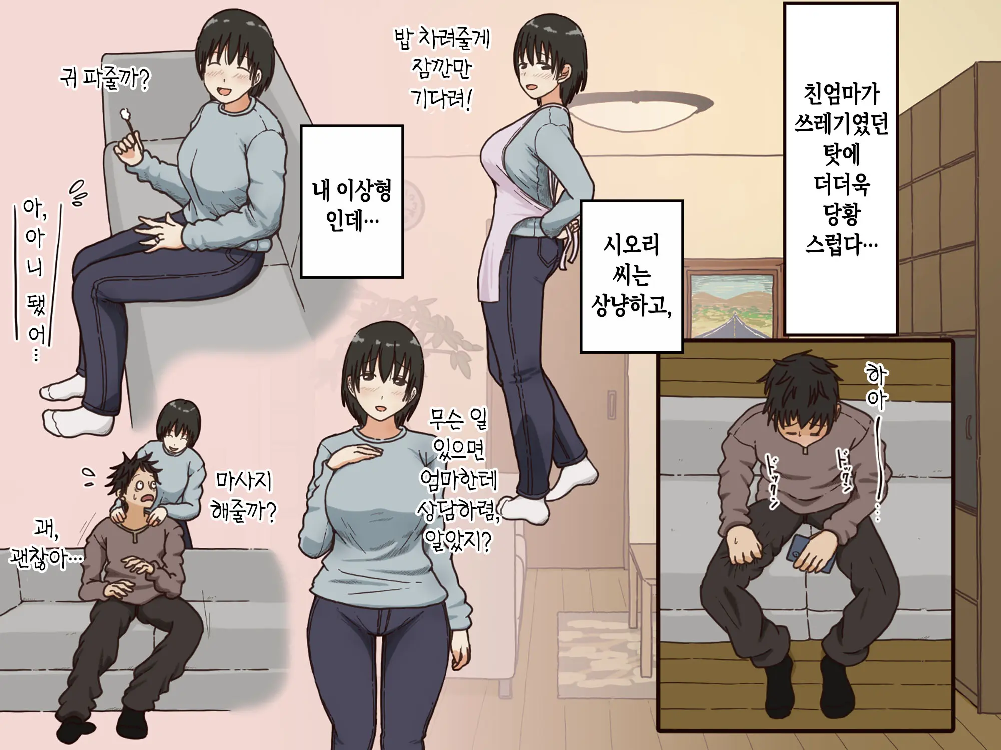 Giri No Haha | 의붓어머니
