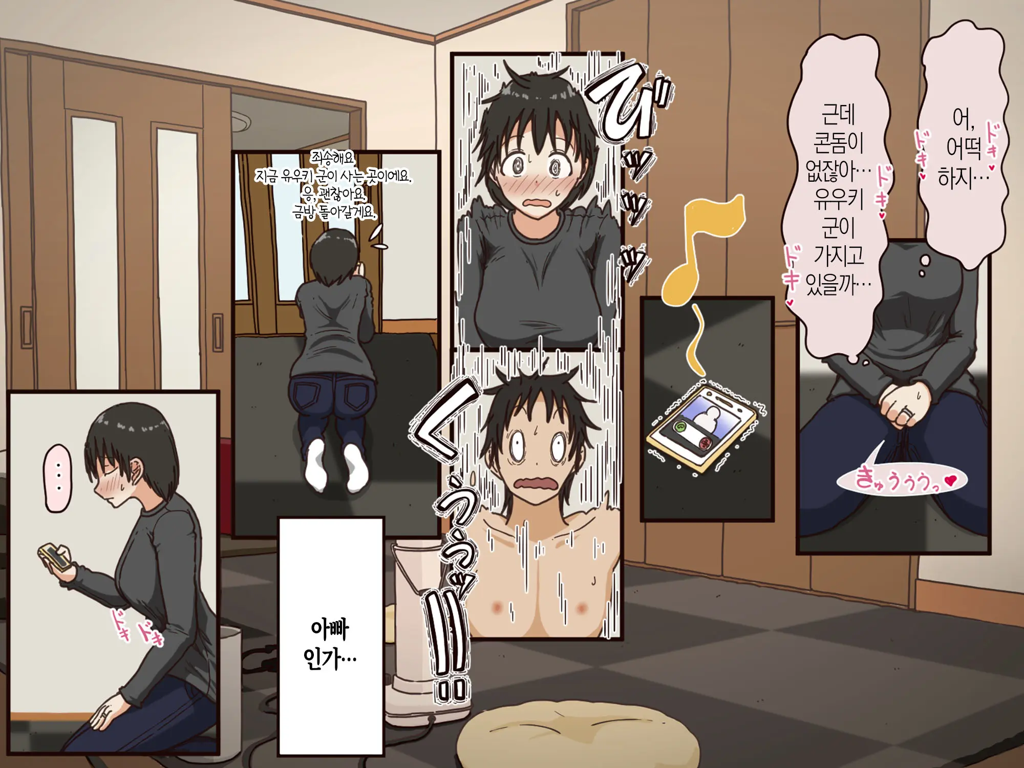 Giri No Haha | 의붓어머니