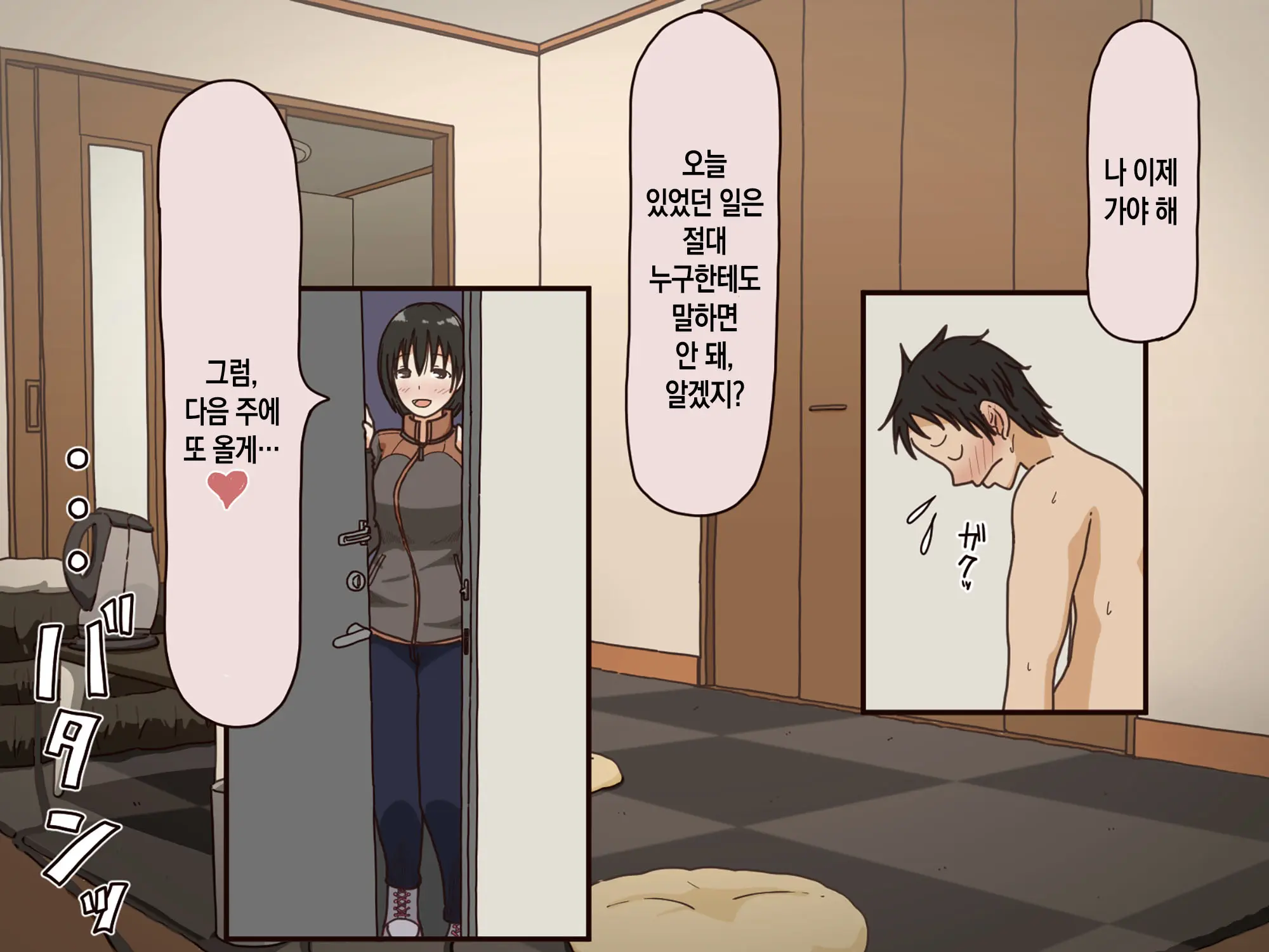 Giri No Haha | 의붓어머니