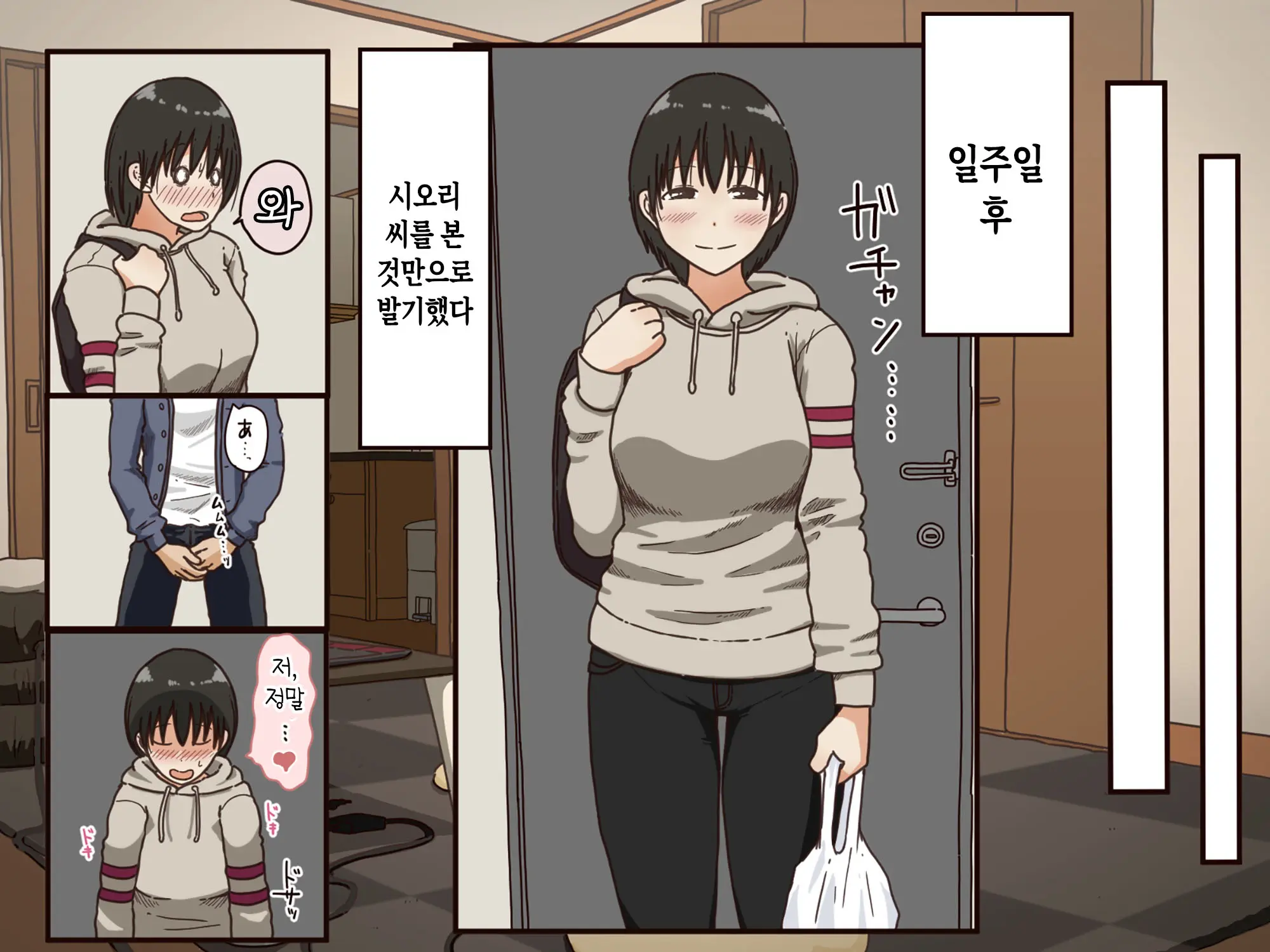 Giri No Haha | 의붓어머니
