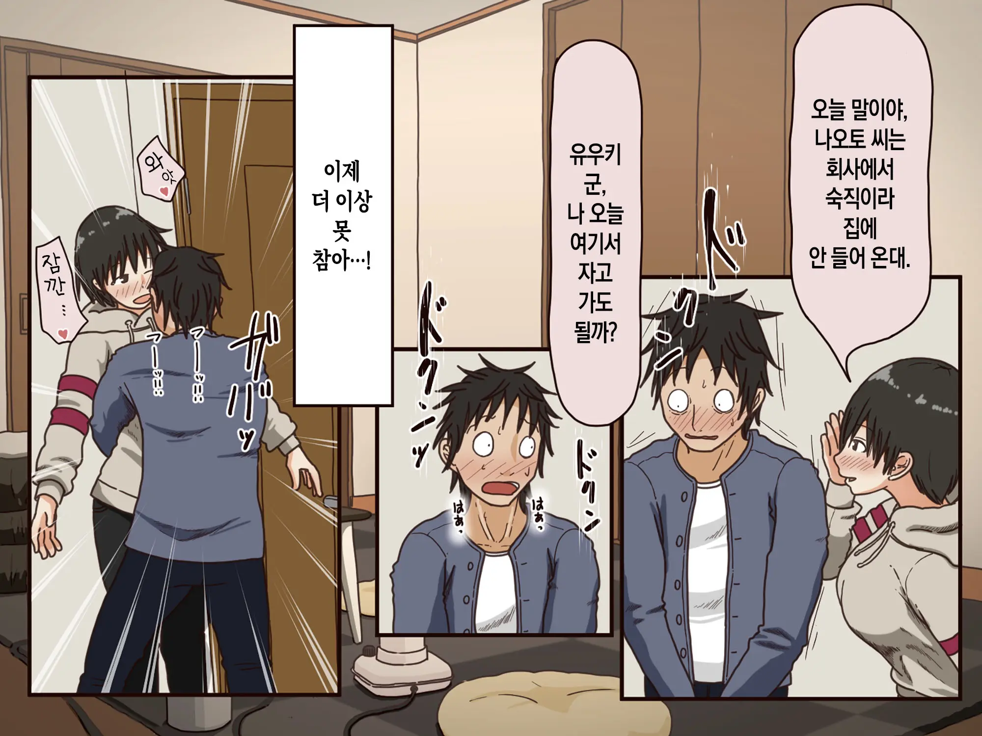 Giri No Haha | 의붓어머니