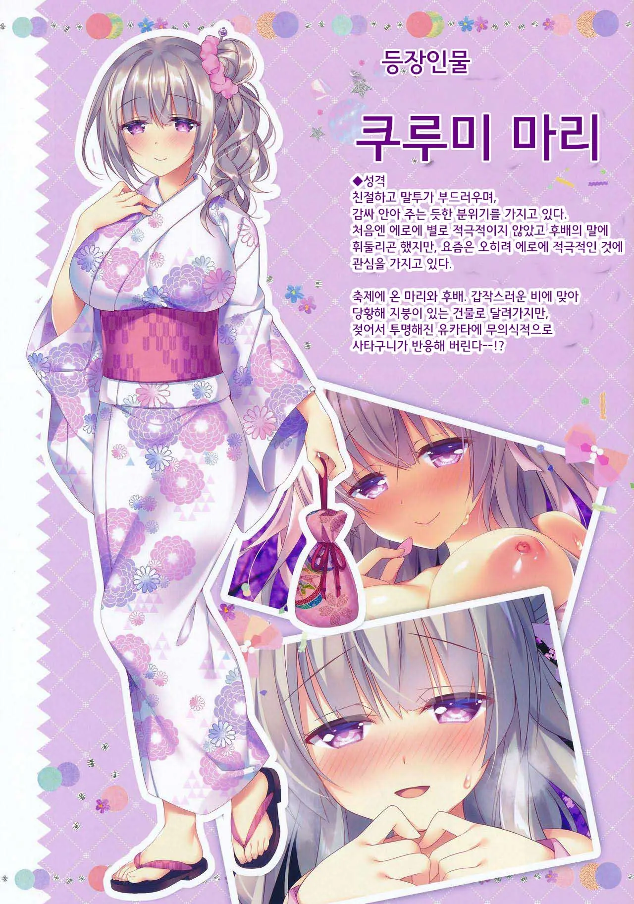 Kurumi Mari No H Na Natsumatsuri | 쿠루미 마리의 H한 여름축제