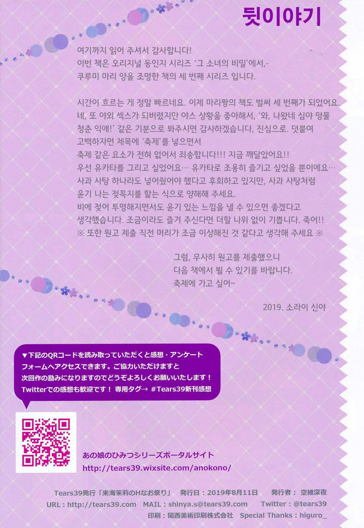 Kurumi Mari No H Na Natsumatsuri | 쿠루미 마리의 H한 여름축제