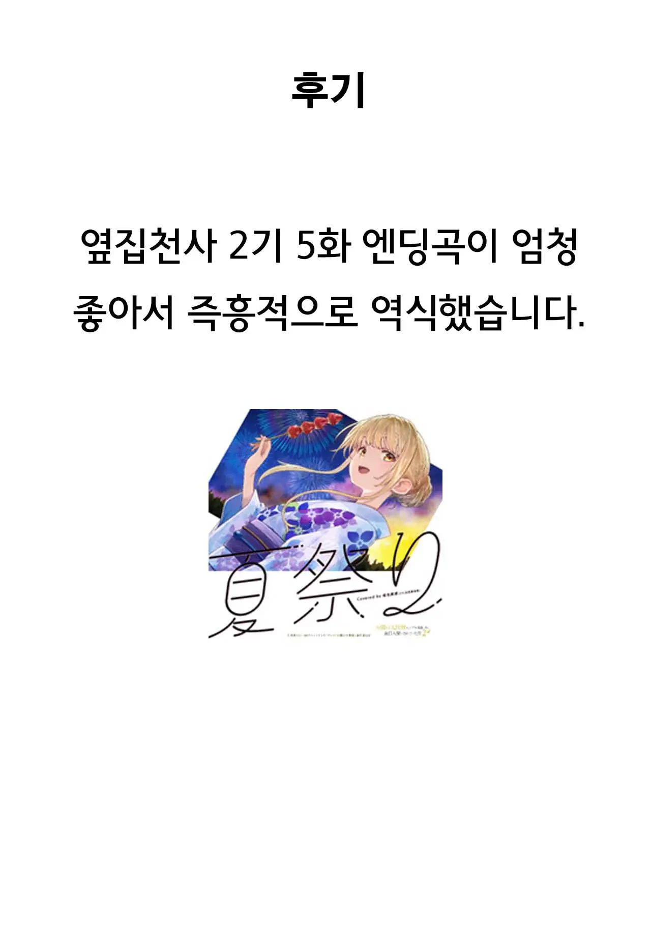 Kurumi Mari No H Na Natsumatsuri | 쿠루미 마리의 H한 여름축제