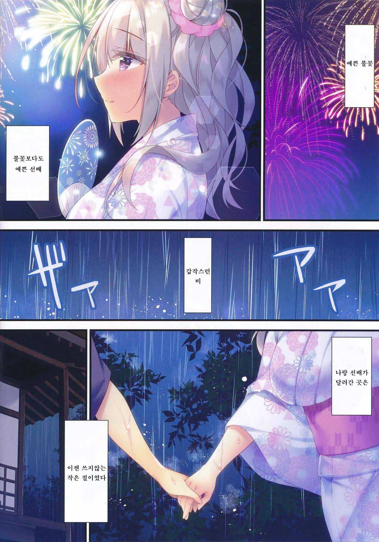 Kurumi Mari No H Na Natsumatsuri | 쿠루미 마리의 H한 여름축제