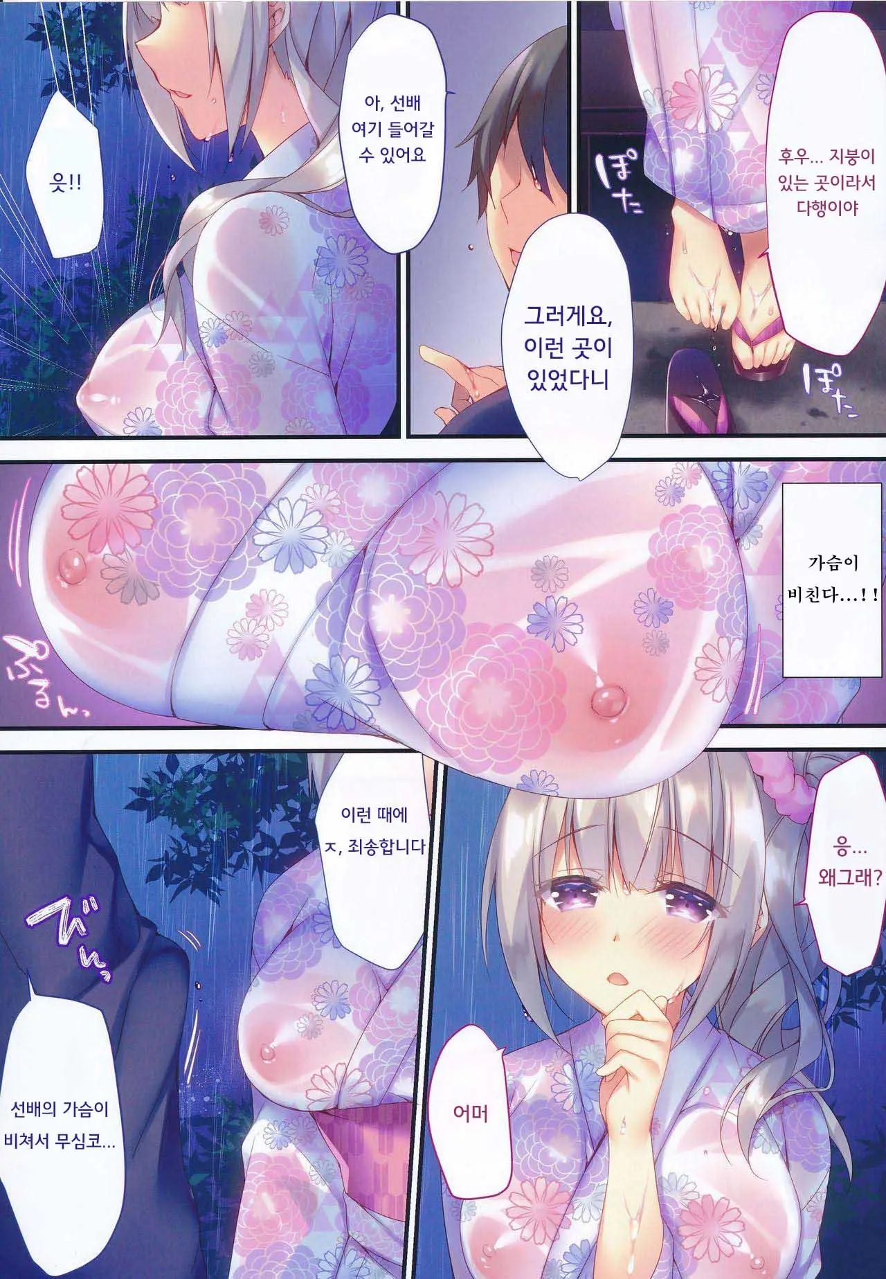 Kurumi Mari No H Na Natsumatsuri | 쿠루미 마리의 H한 여름축제