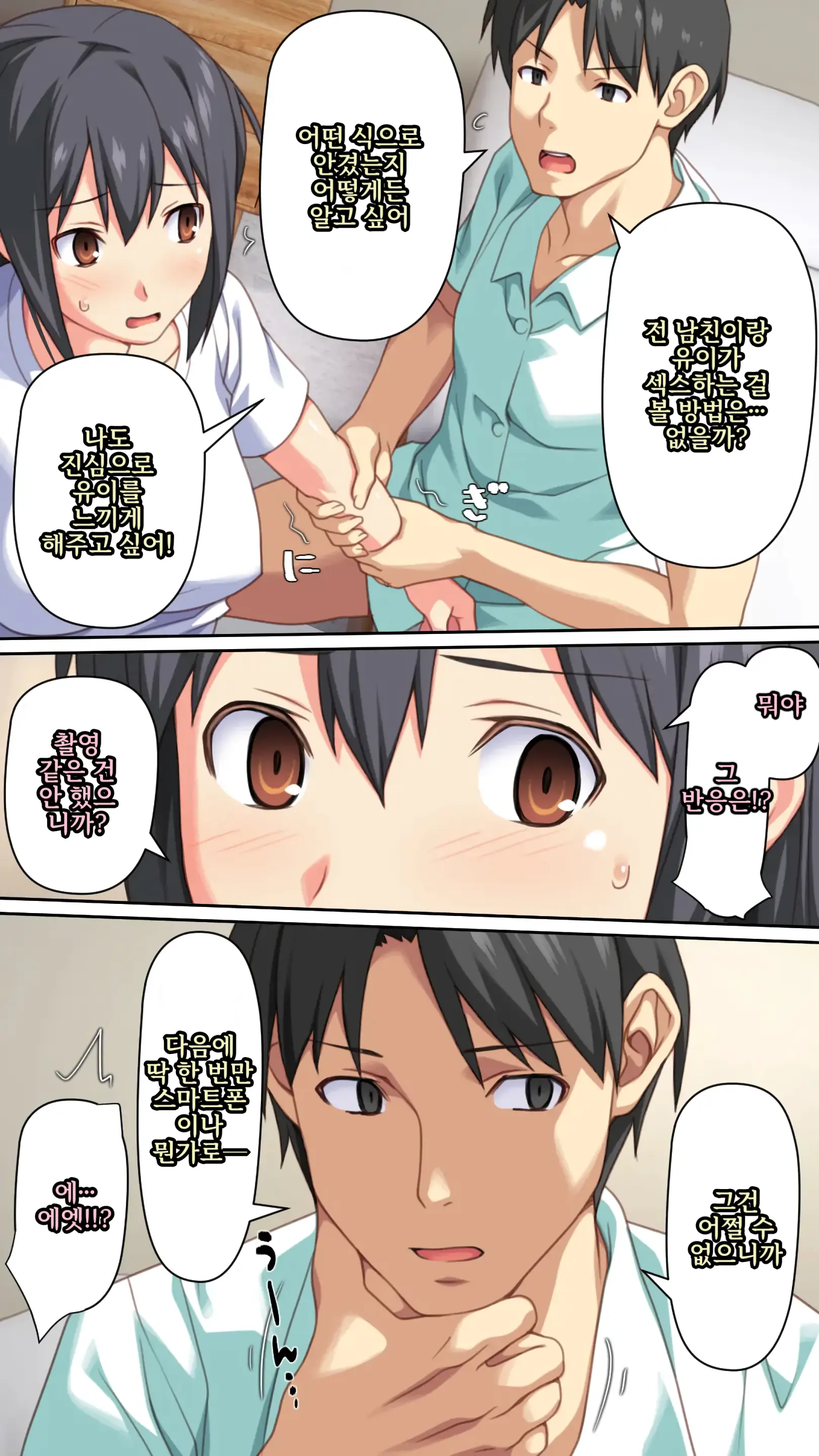 Boku To No H De Ikenai Tsuma O Motokare Ni Dakasete Mita | 나와의 섹스로는 못 가는 아내를 전 남자친구에게 안기게 해 보았다