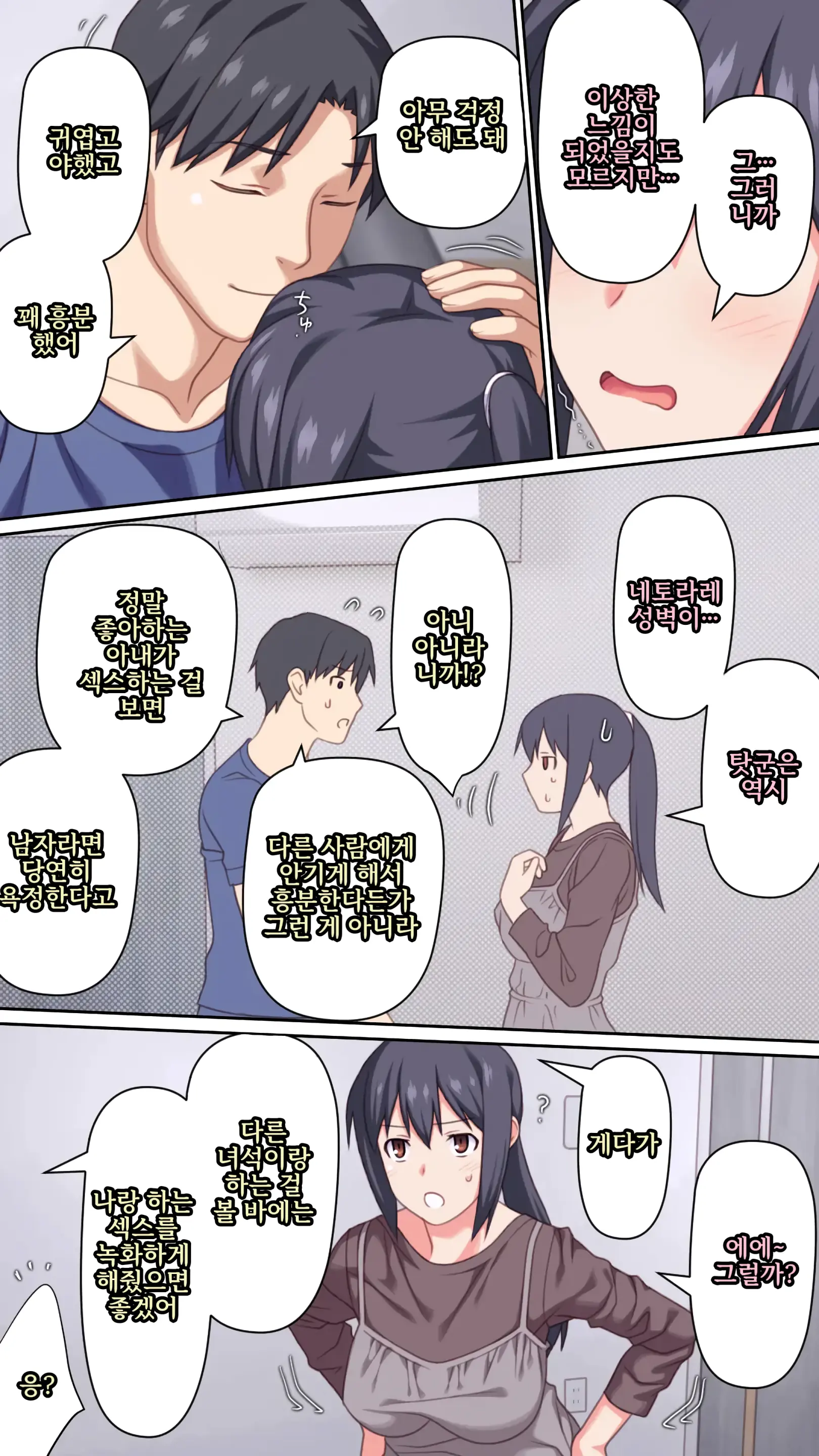 Boku To No H De Ikenai Tsuma O Motokare Ni Dakasete Mita | 나와의 섹스로는 못 가는 아내를 전 남자친구에게 안기게 해 보았다