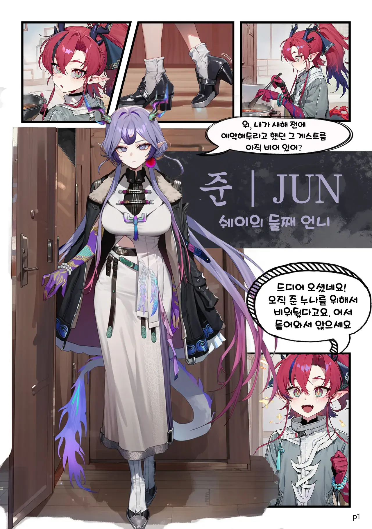 Sui Family Dinner II