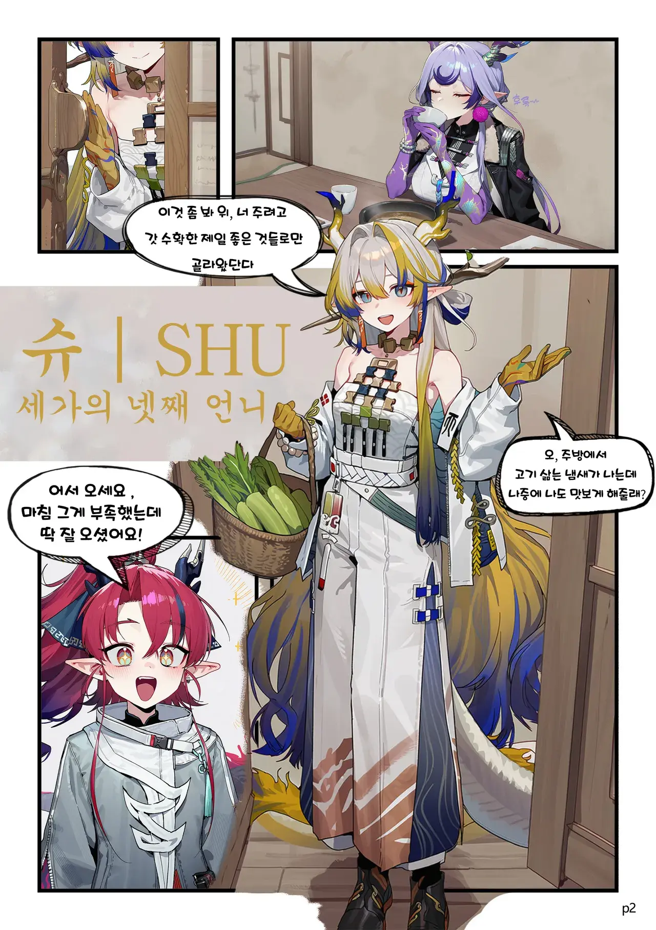 Sui Family Dinner II