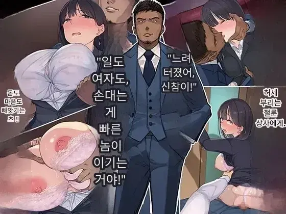 내 직장에 신입으로 들어온 여친이 호탕한 절륜 샐러리맨 상사에게