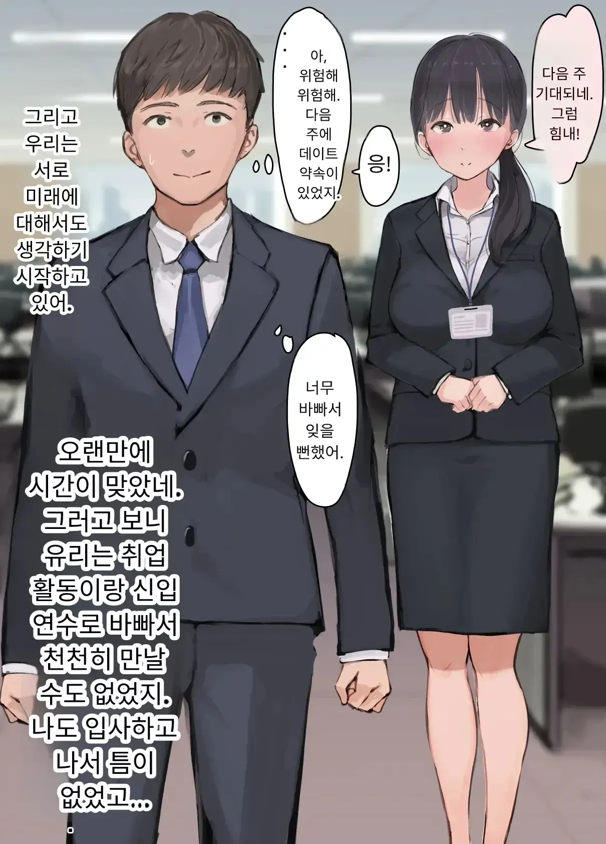 내 직장에 신입으로 들어온 여친이 호탕한 절륜 샐러리맨 상사에게
