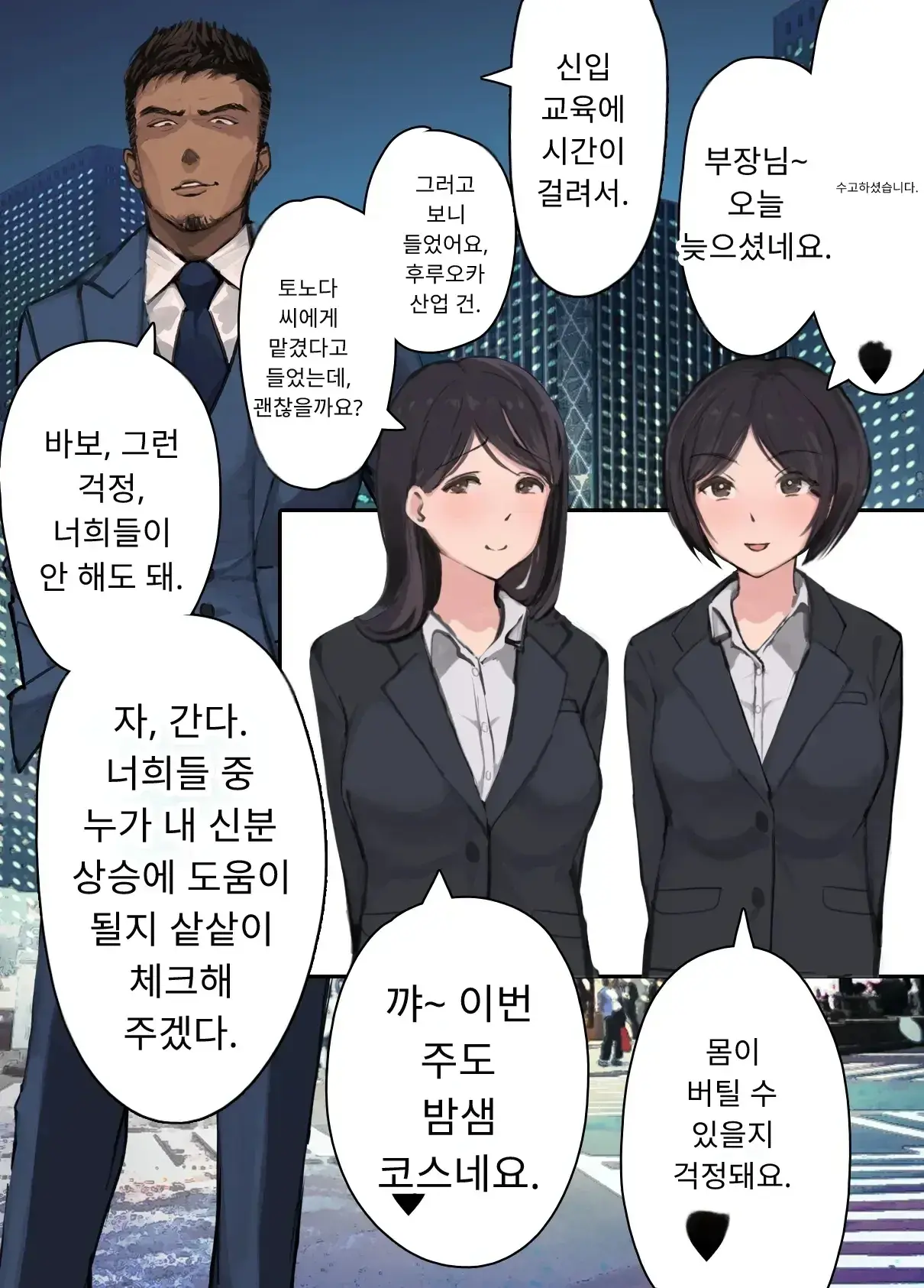 내 직장에 신입으로 들어온 여친이 호탕한 절륜 샐러리맨 상사에게