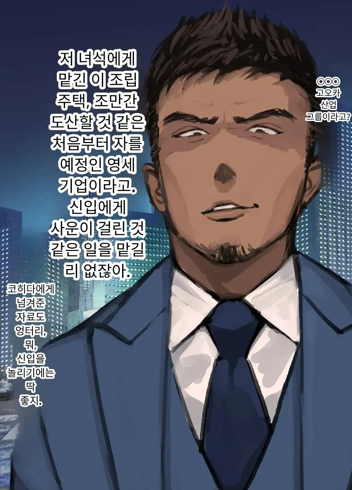내 직장에 신입으로 들어온 여친이 호탕한 절륜 샐러리맨 상사에게