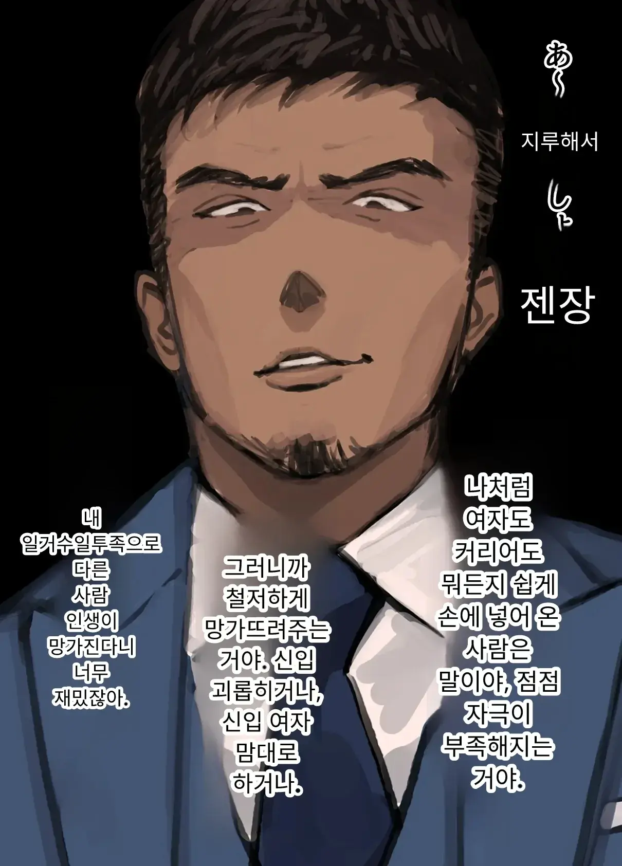 내 직장에 신입으로 들어온 여친이 호탕한 절륜 샐러리맨 상사에게