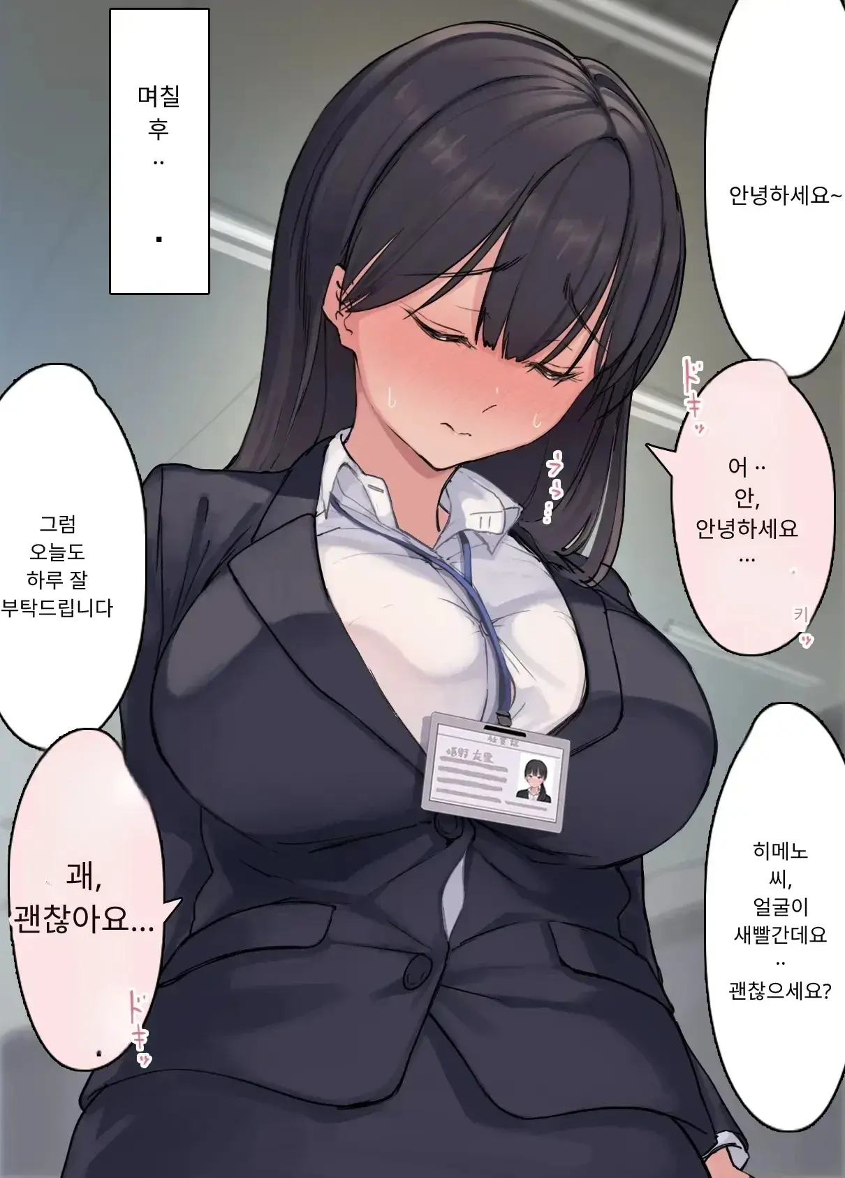 내 직장에 신입으로 들어온 여친이 호탕한 절륜 샐러리맨 상사에게