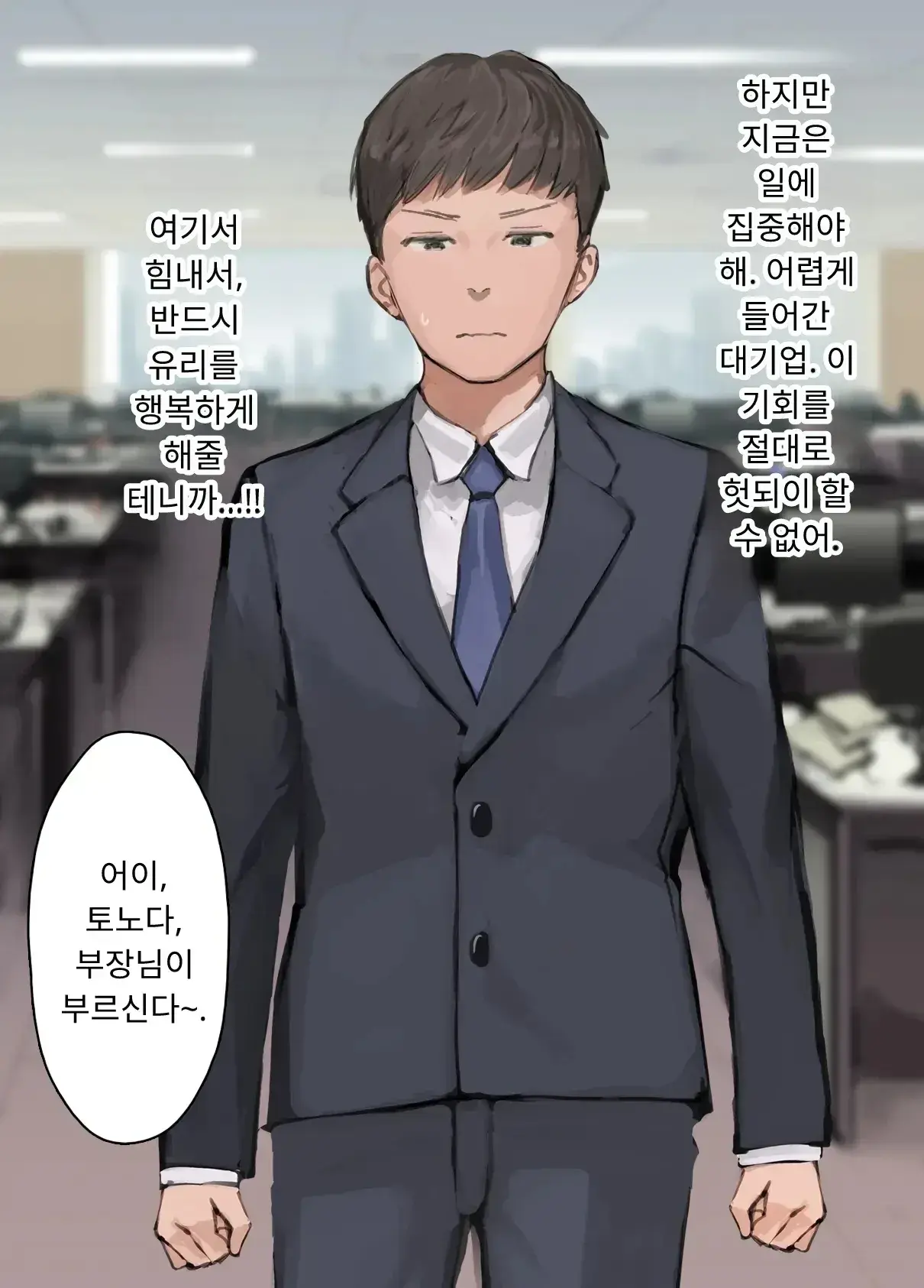 내 직장에 신입으로 들어온 여친이 호탕한 절륜 샐러리맨 상사에게