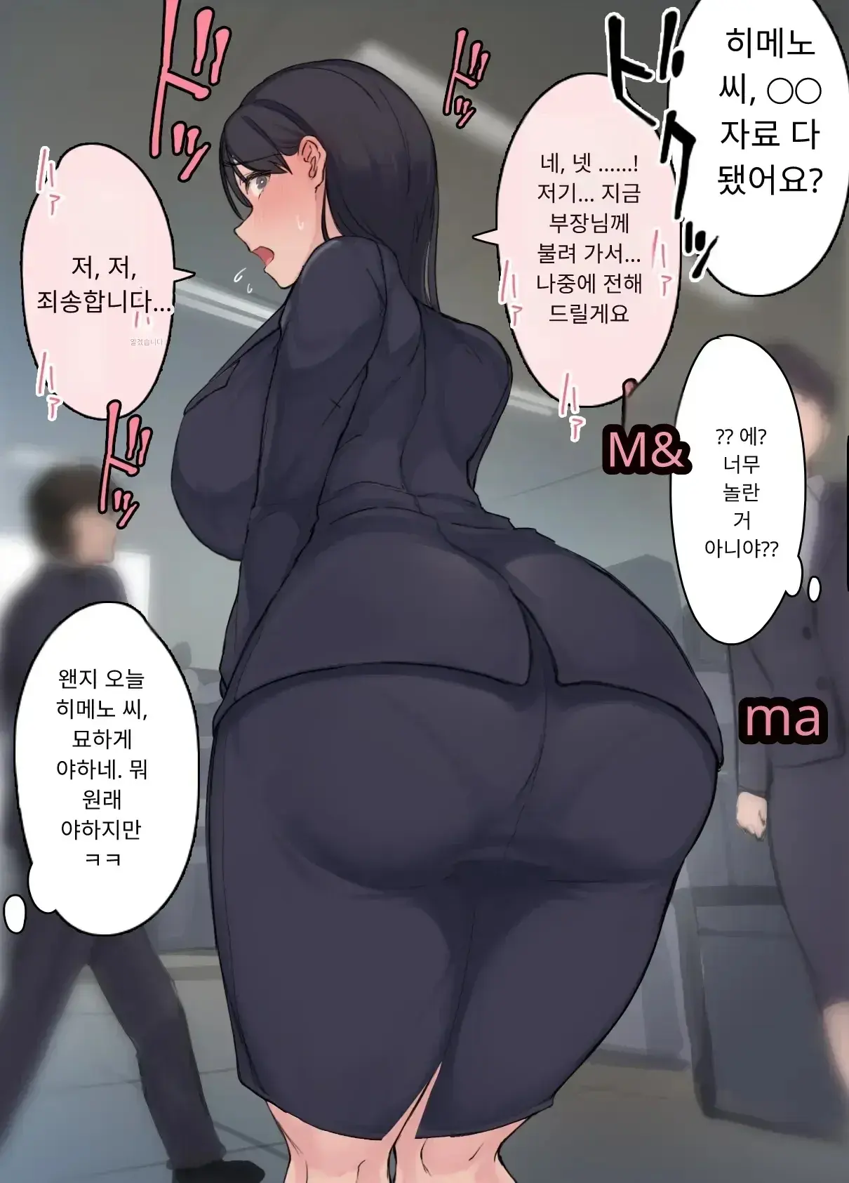 내 직장에 신입으로 들어온 여친이 호탕한 절륜 샐러리맨 상사에게