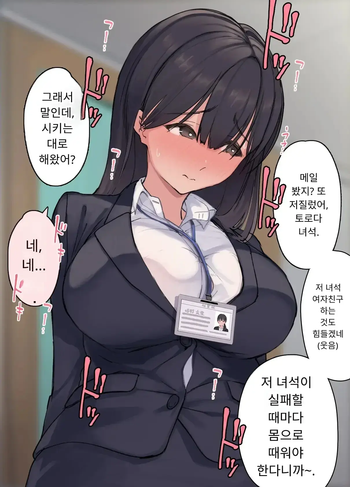 내 직장에 신입으로 들어온 여친이 호탕한 절륜 샐러리맨 상사에게