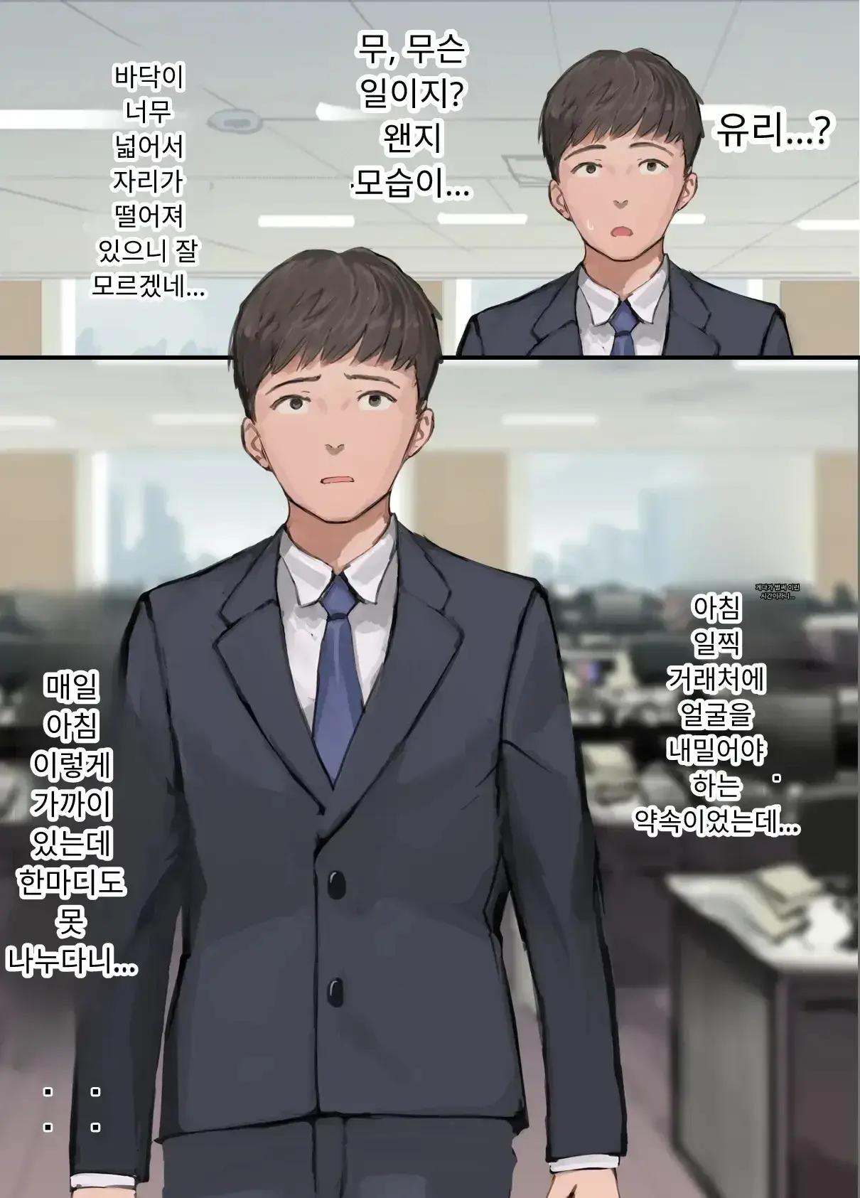 내 직장에 신입으로 들어온 여친이 호탕한 절륜 샐러리맨 상사에게