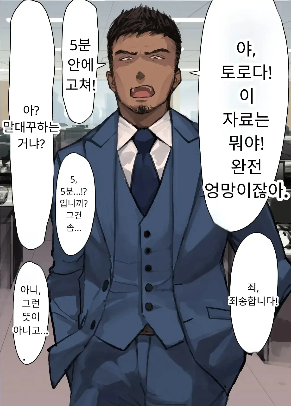 내 직장에 신입으로 들어온 여친이 호탕한 절륜 샐러리맨 상사에게