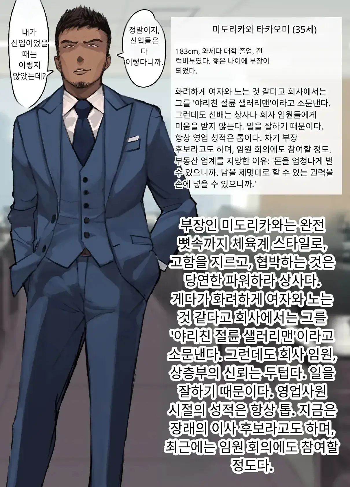 내 직장에 신입으로 들어온 여친이 호탕한 절륜 샐러리맨 상사에게