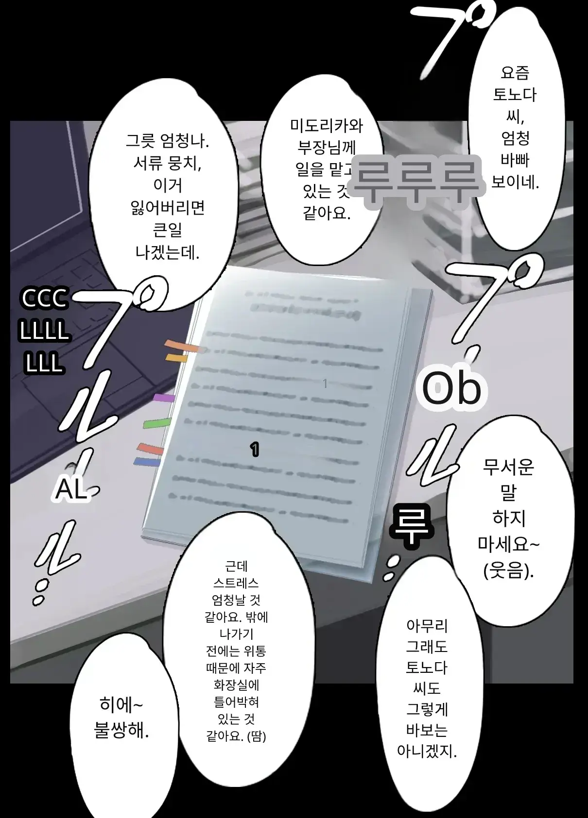 내 직장에 신입으로 들어온 여친이 호탕한 절륜 샐러리맨 상사에게