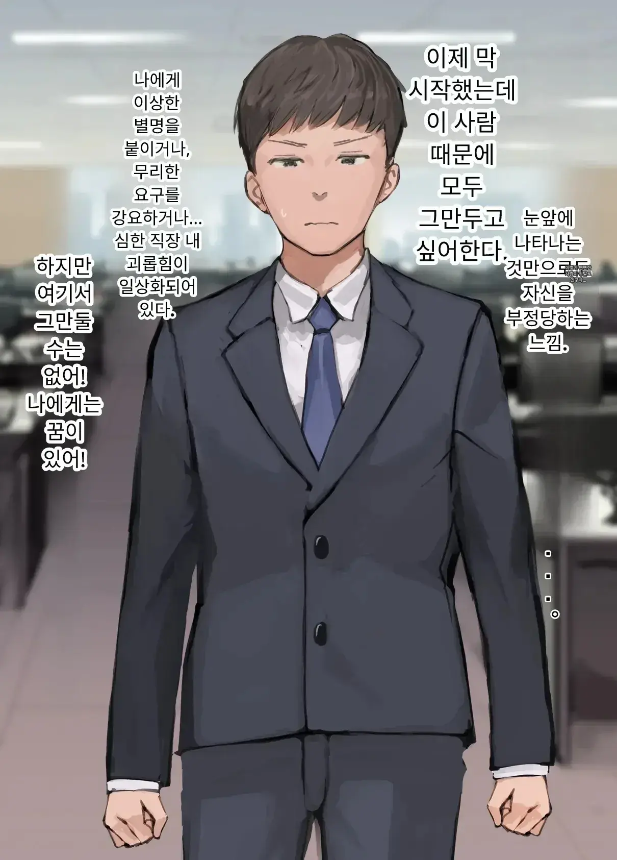 내 직장에 신입으로 들어온 여친이 호탕한 절륜 샐러리맨 상사에게