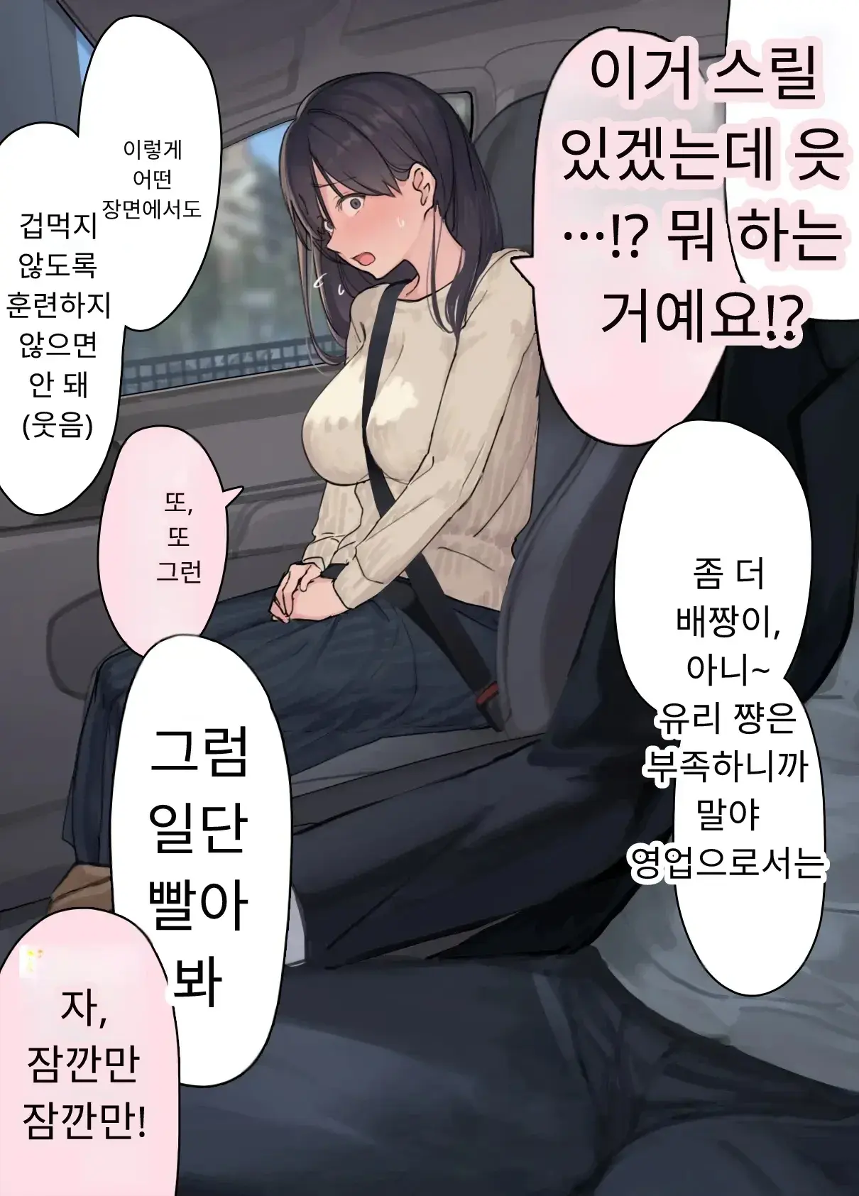 내 직장에 신입으로 들어온 여친이 호탕한 절륜 샐러리맨 상사에게
