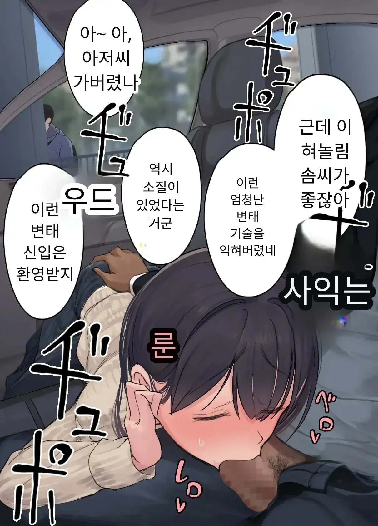 내 직장에 신입으로 들어온 여친이 호탕한 절륜 샐러리맨 상사에게