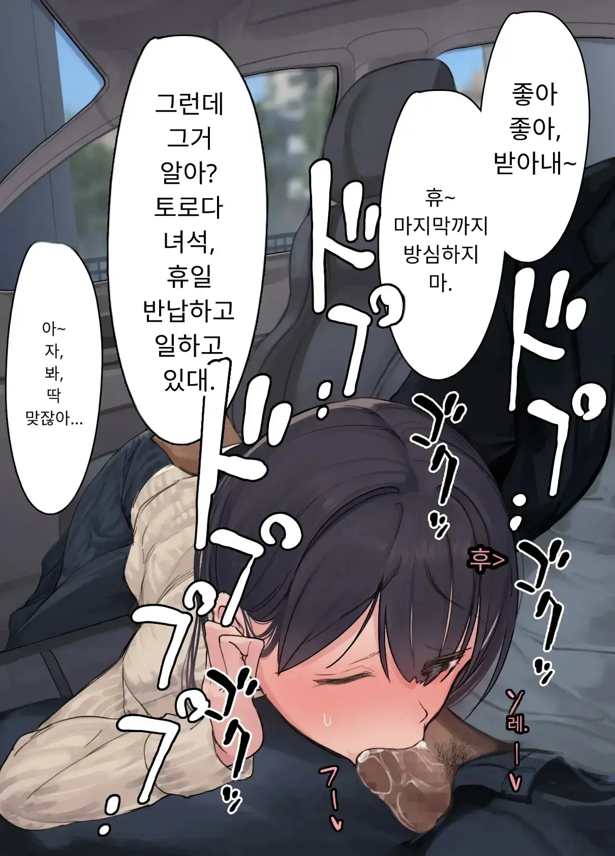 내 직장에 신입으로 들어온 여친이 호탕한 절륜 샐러리맨 상사에게
