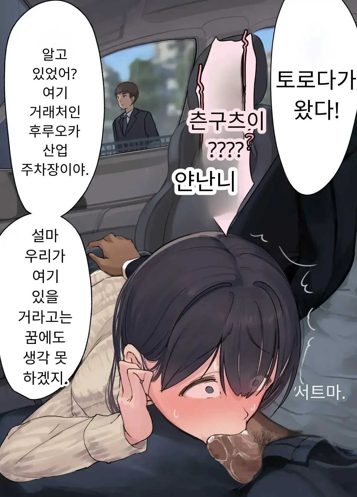 내 직장에 신입으로 들어온 여친이 호탕한 절륜 샐러리맨 상사에게