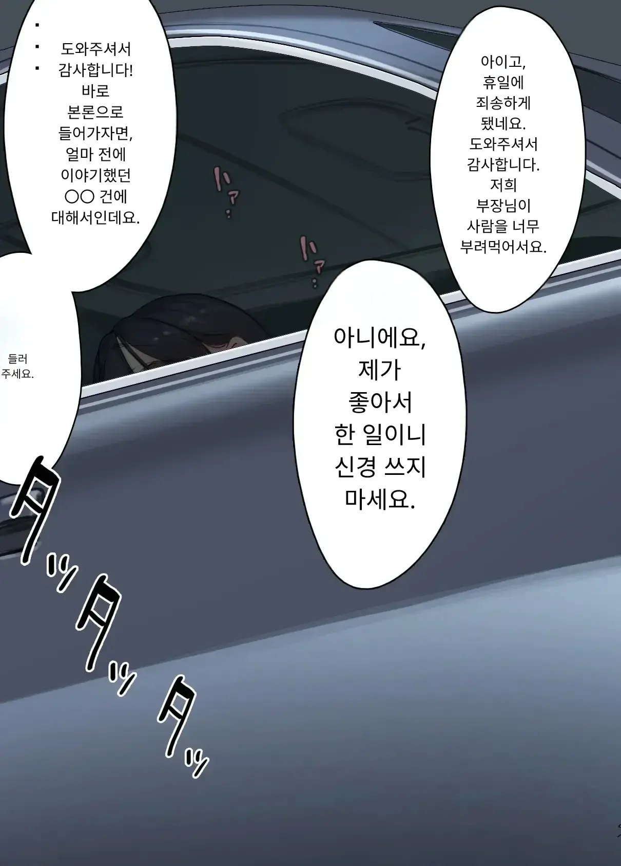 내 직장에 신입으로 들어온 여친이 호탕한 절륜 샐러리맨 상사에게