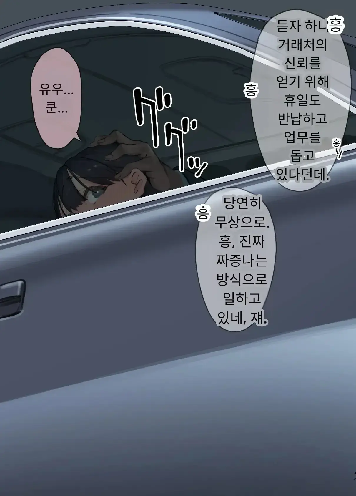 내 직장에 신입으로 들어온 여친이 호탕한 절륜 샐러리맨 상사에게