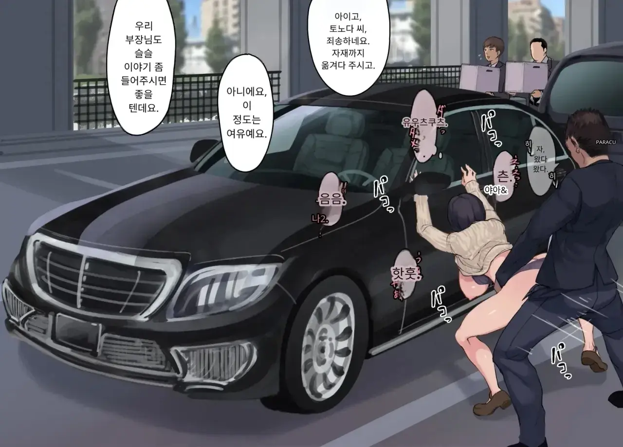 내 직장에 신입으로 들어온 여친이 호탕한 절륜 샐러리맨 상사에게