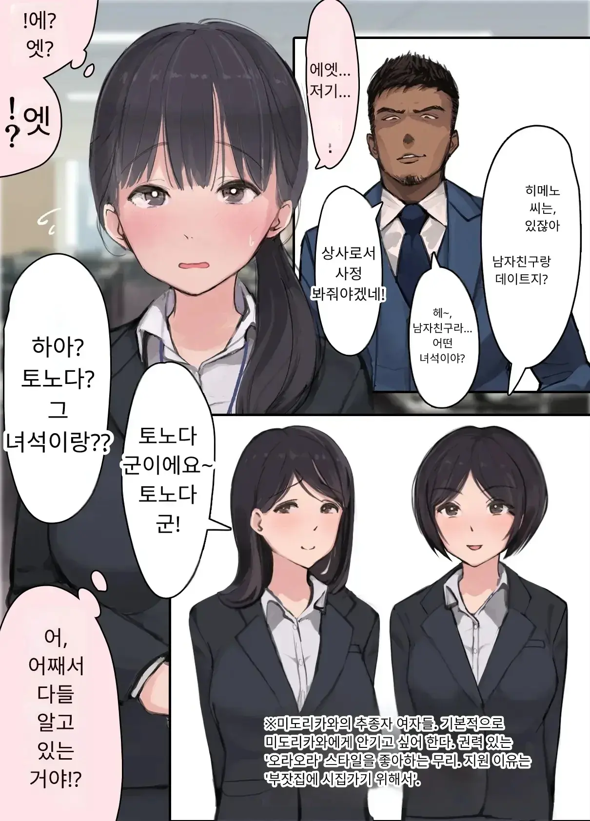 내 직장에 신입으로 들어온 여친이 호탕한 절륜 샐러리맨 상사에게