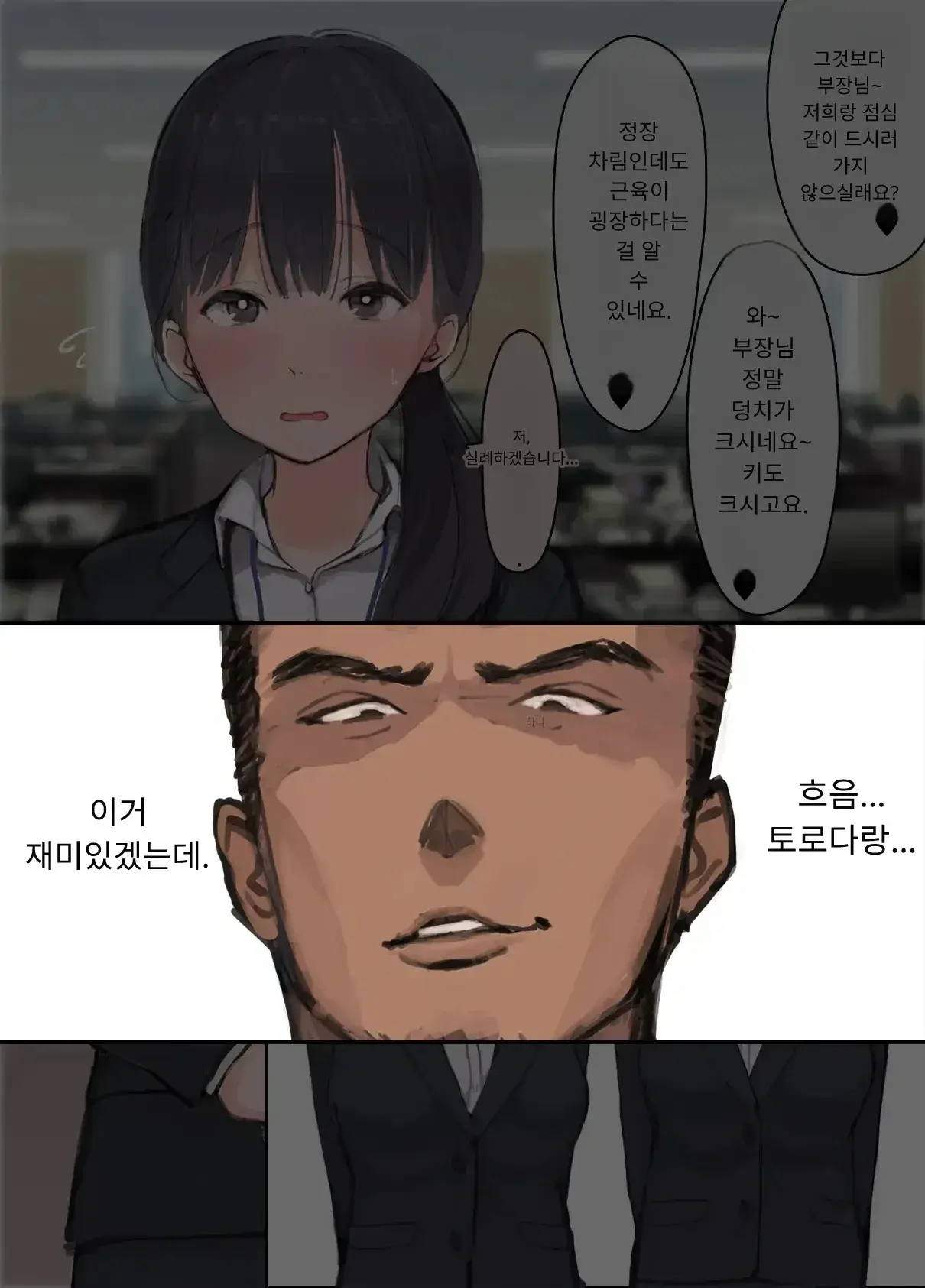 내 직장에 신입으로 들어온 여친이 호탕한 절륜 샐러리맨 상사에게