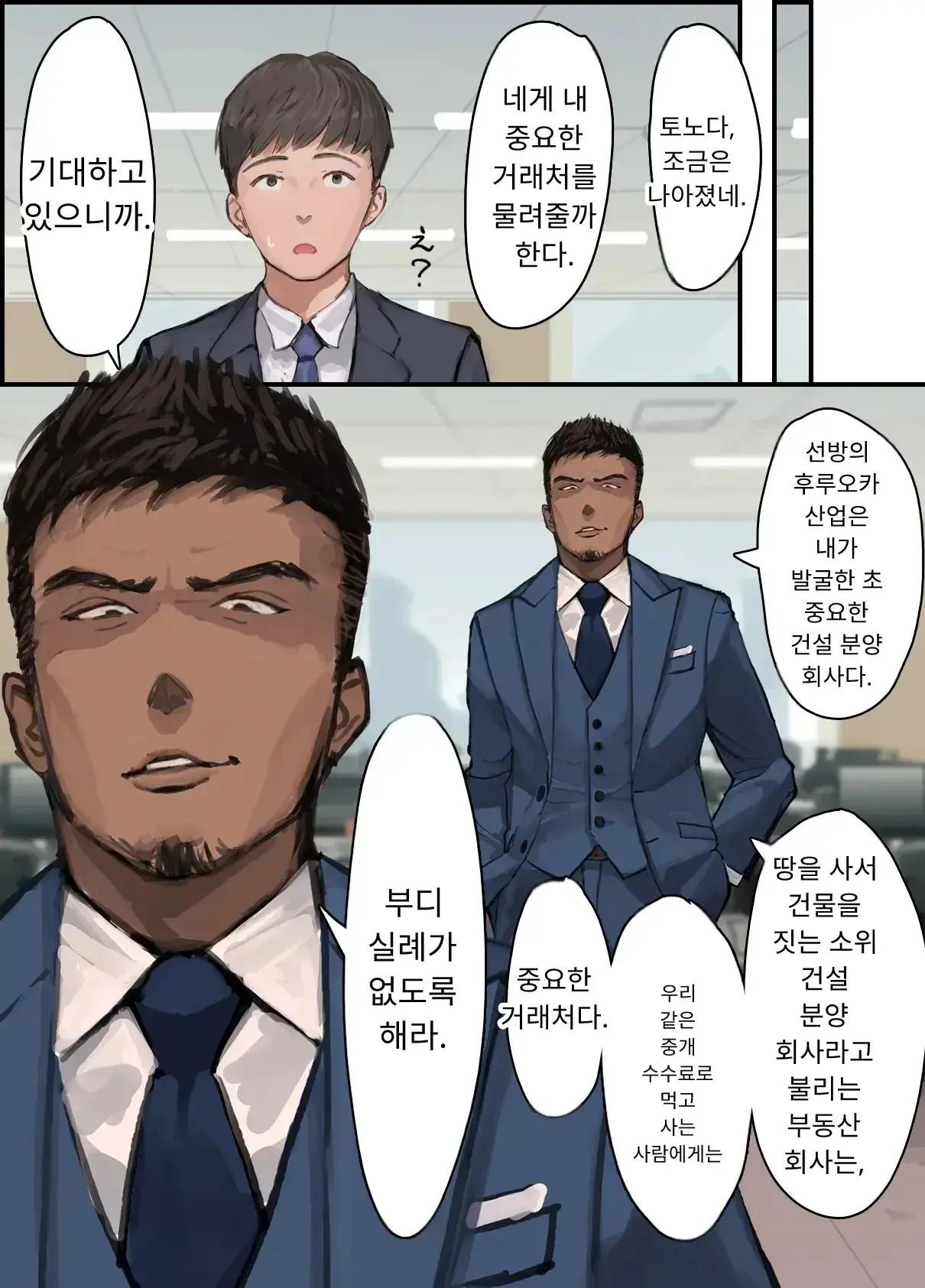 내 직장에 신입으로 들어온 여친이 호탕한 절륜 샐러리맨 상사에게