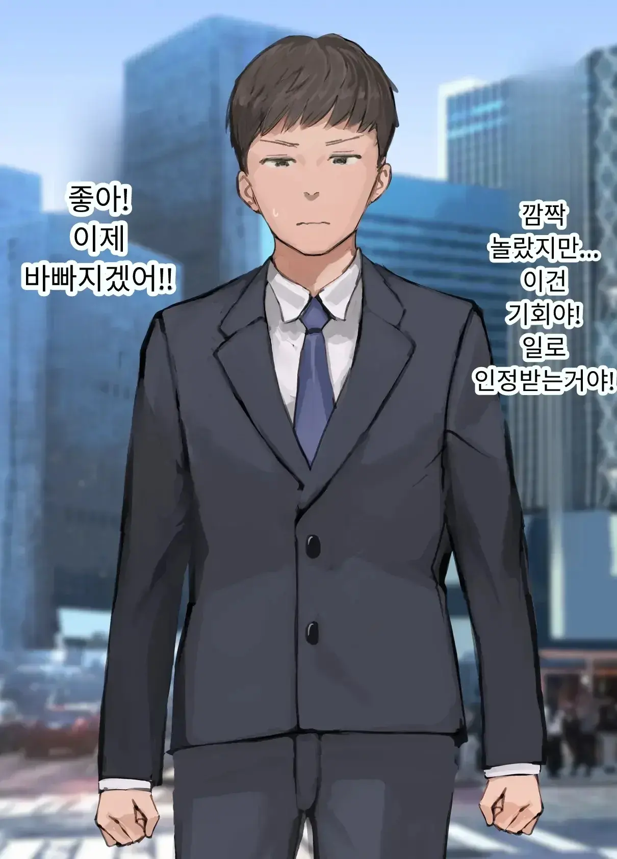내 직장에 신입으로 들어온 여친이 호탕한 절륜 샐러리맨 상사에게