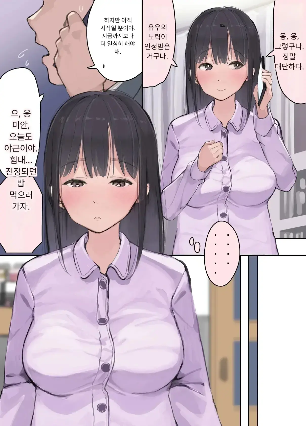 내 직장에 신입으로 들어온 여친이 호탕한 절륜 샐러리맨 상사에게