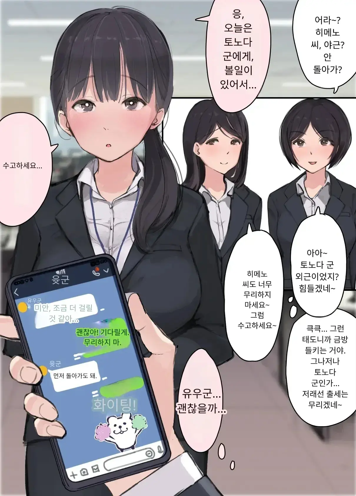 내 직장에 신입으로 들어온 여친이 호탕한 절륜 샐러리맨 상사에게