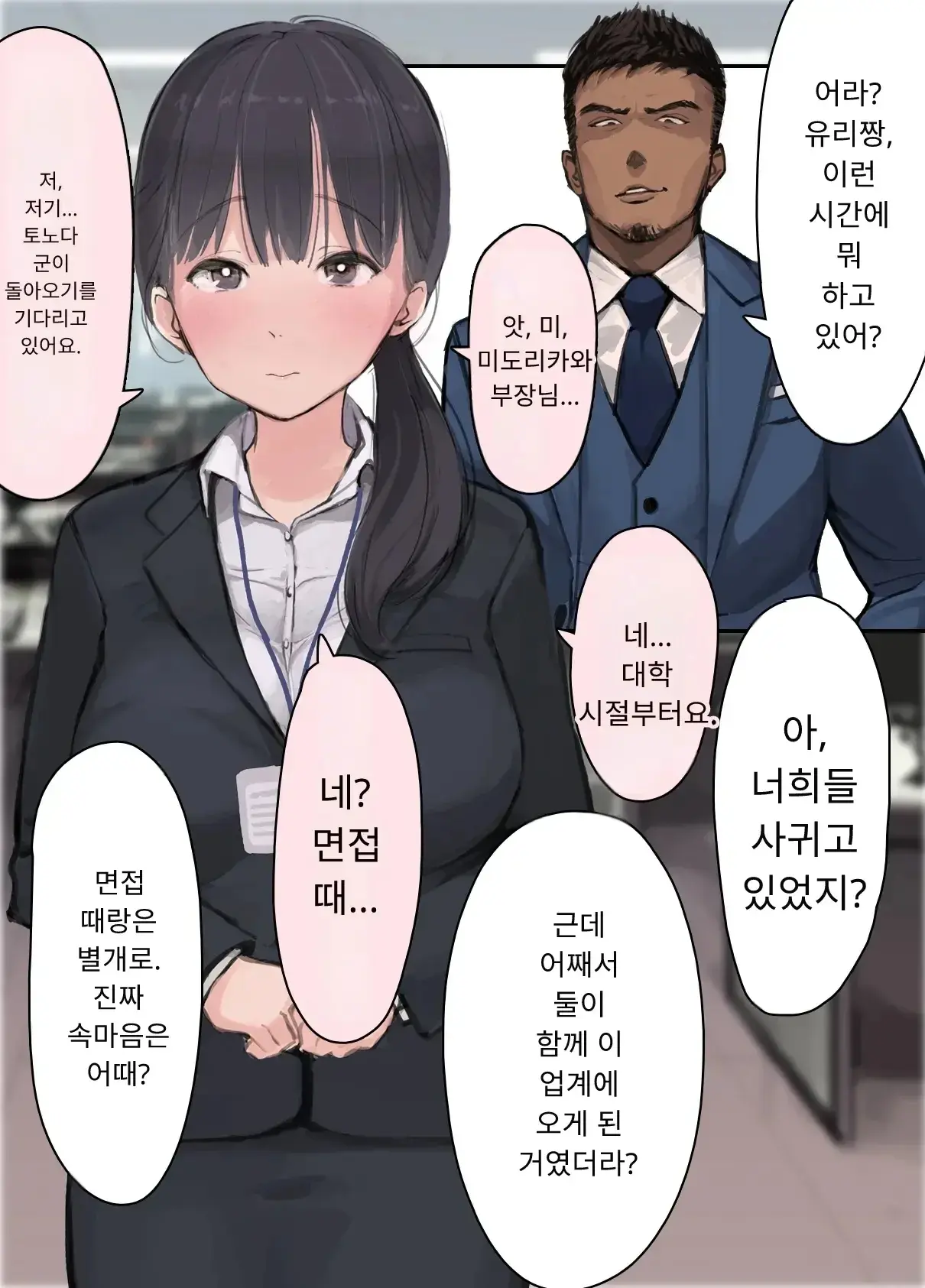 내 직장에 신입으로 들어온 여친이 호탕한 절륜 샐러리맨 상사에게
