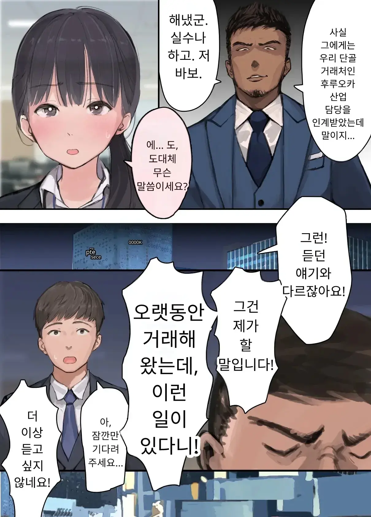 내 직장에 신입으로 들어온 여친이 호탕한 절륜 샐러리맨 상사에게
