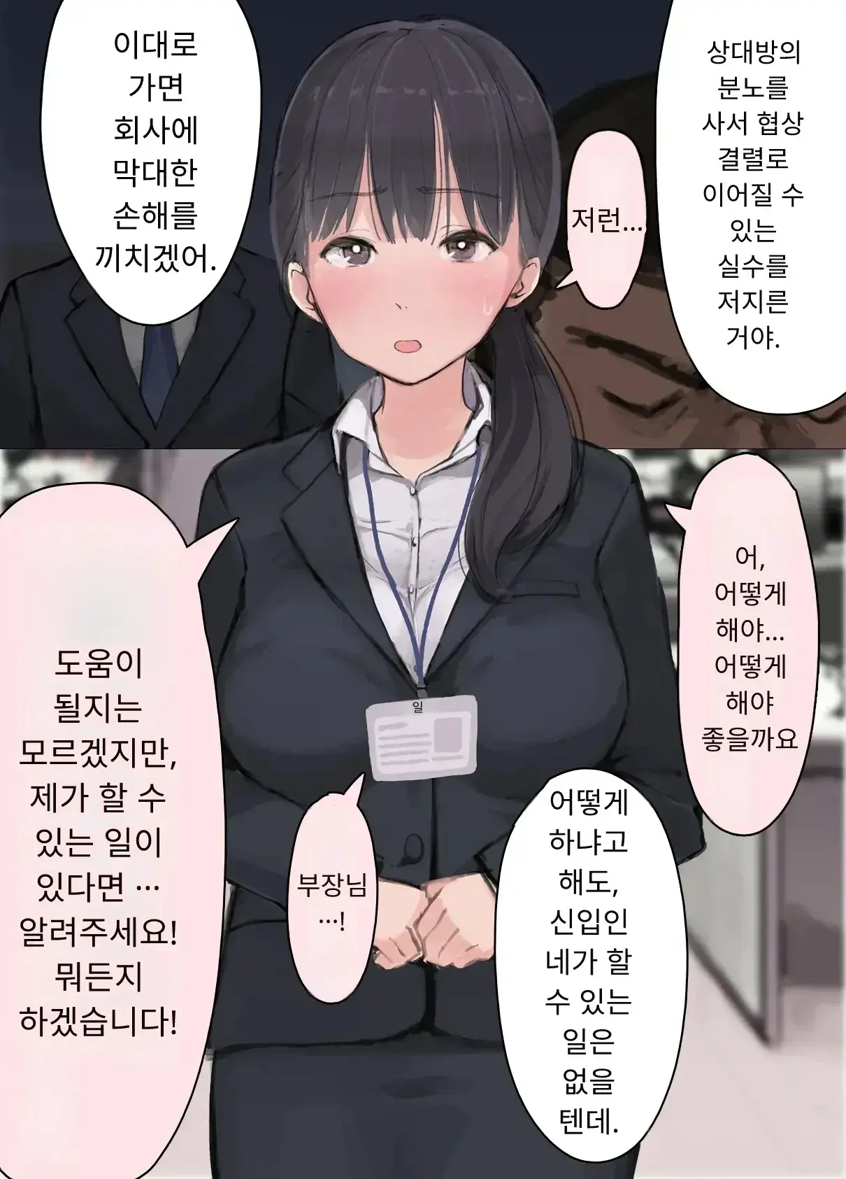 내 직장에 신입으로 들어온 여친이 호탕한 절륜 샐러리맨 상사에게