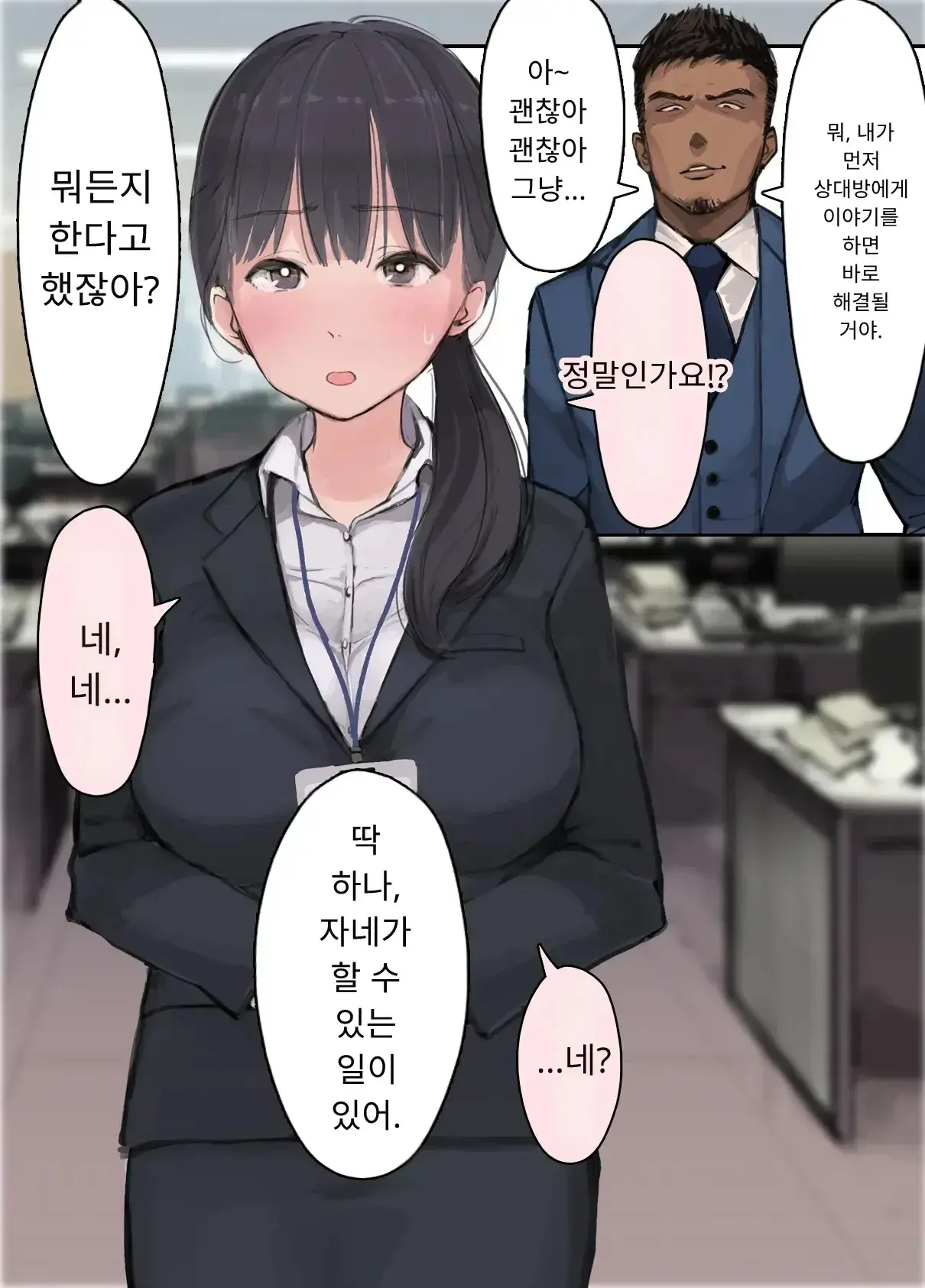 내 직장에 신입으로 들어온 여친이 호탕한 절륜 샐러리맨 상사에게