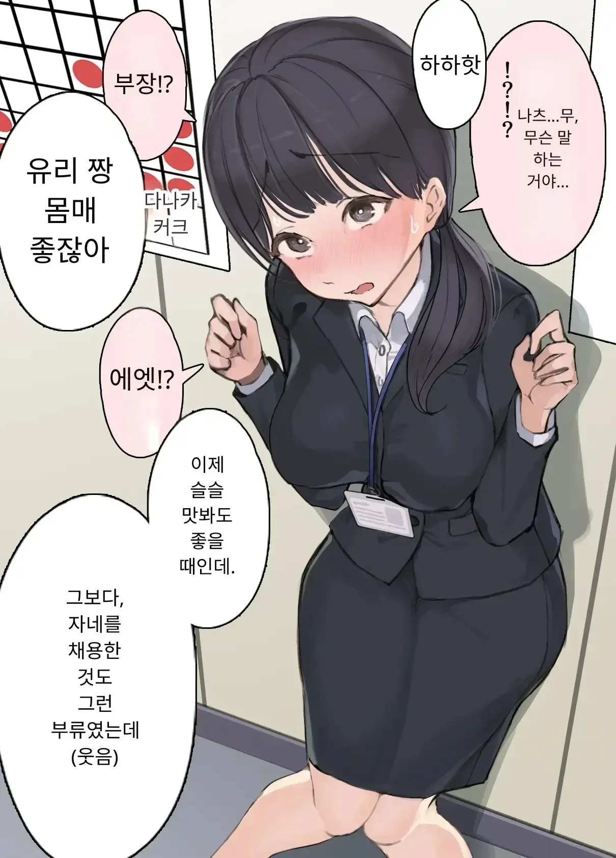 내 직장에 신입으로 들어온 여친이 호탕한 절륜 샐러리맨 상사에게