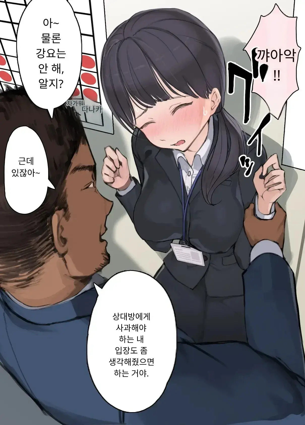내 직장에 신입으로 들어온 여친이 호탕한 절륜 샐러리맨 상사에게