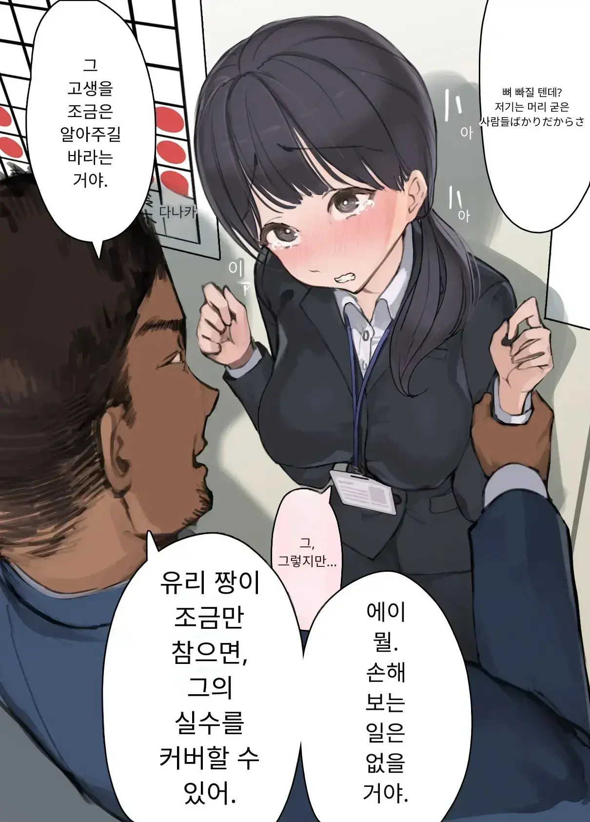 내 직장에 신입으로 들어온 여친이 호탕한 절륜 샐러리맨 상사에게