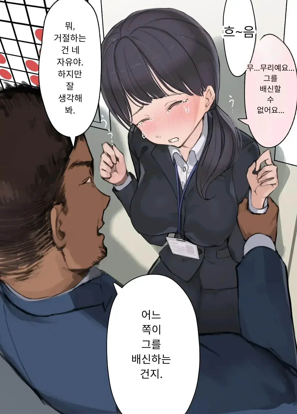 내 직장에 신입으로 들어온 여친이 호탕한 절륜 샐러리맨 상사에게