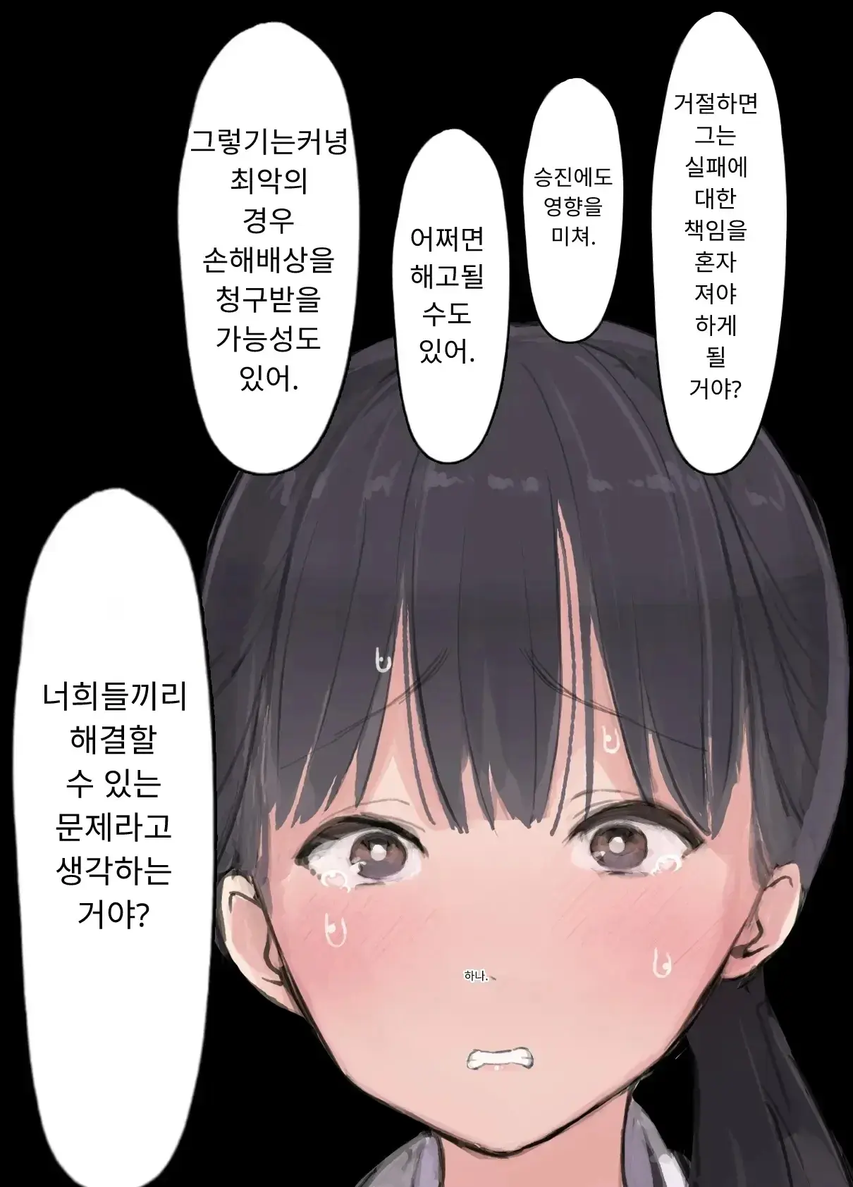 내 직장에 신입으로 들어온 여친이 호탕한 절륜 샐러리맨 상사에게
